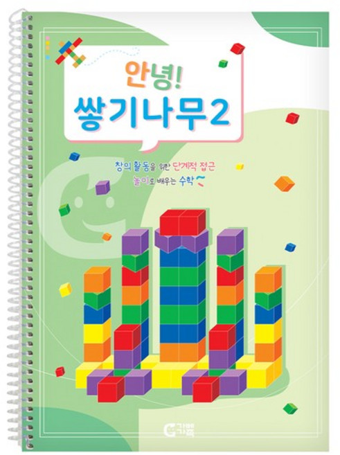 () KS3376 안녕 쌓기나무2 교재, 1개