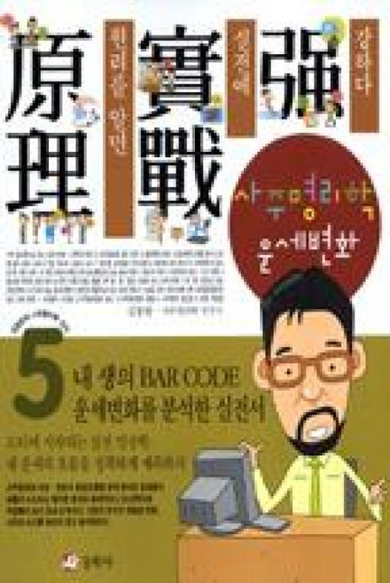 사주명리학운세변화(김동완의사주명리학강의5)
