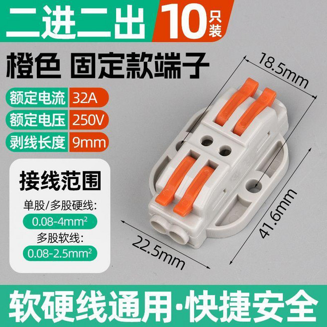 可固定式電線接線器快速接線端子排插拔式連接器快速接頭多進多出 副廠商品, 可固定 二進二出 10只裝, 1個