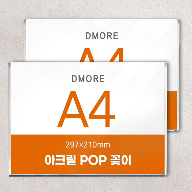 디모어 벽면 아크릴 POP 꽂이 부착형 게시판 안내판 메뉴판, 2개