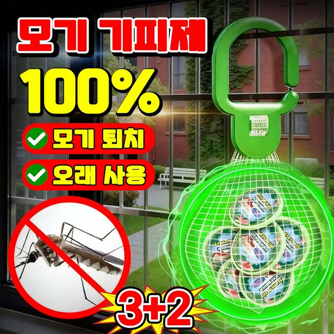 [모기ZERO] 모기 기피제 모기 퇴치제 모기기피제 걸이형 여행 캠핑용 벌레 해충 날파리 퇴치 망사포함 Mataleilai, 1개, 5개입