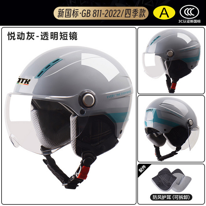 ITK 新國標3C電動車安全帽, 悅動灰 透明長鏡 可拆卸護耳