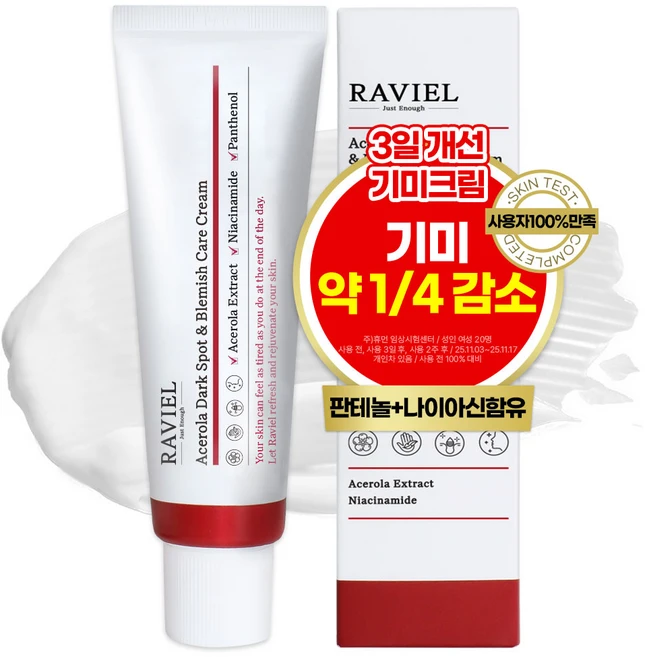 [비건뷰티] RAVIEL 아세로라 잡티 앤 기미 케어 크림, 50ml, 1개 - 쿠팡