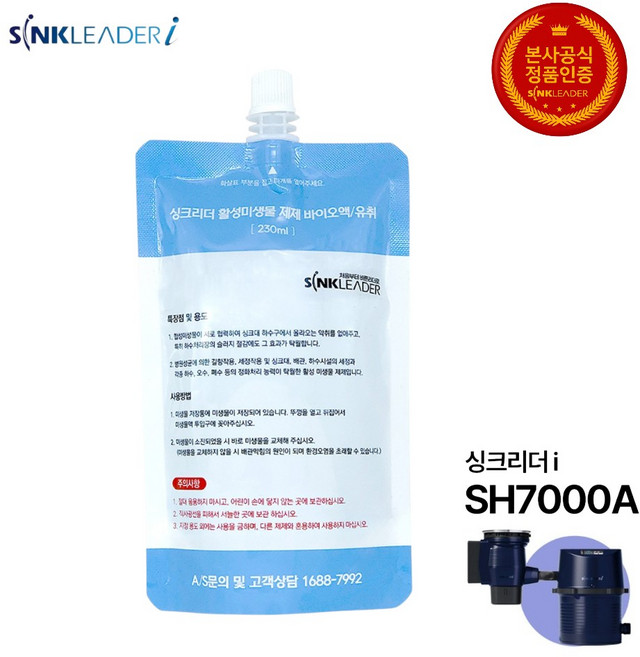 싱크리더 7000 미생물 230ml 1개 단품