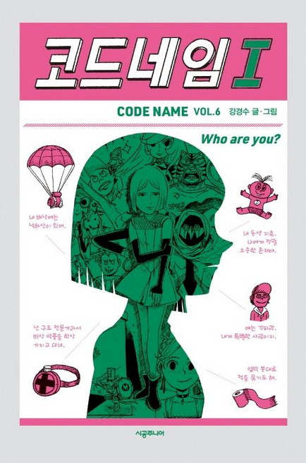 강경수 코드네임 I, 1개