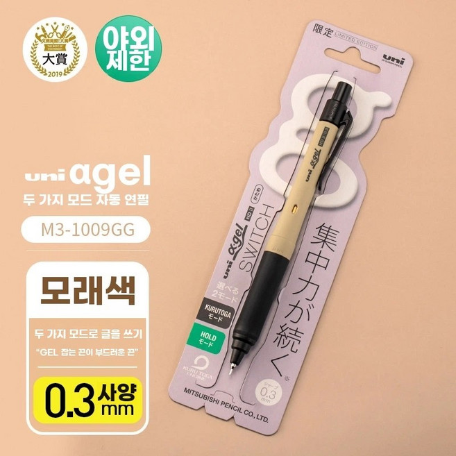 유니쿠루토가다이브 수능샤프 ﻿M5-5000, 모래 베이지 0.3mm