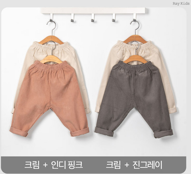 [가을/겨울] 코듀로이 팡팡 팬츠 2종 세트
