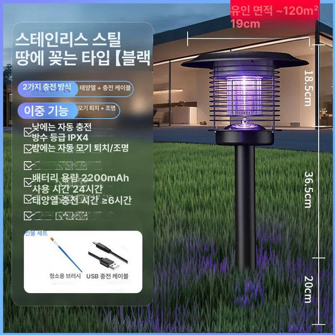 야외 포충기 태양열 손전등 훈증기 세트 축사 태양광등 굴신씨 태양광포충등 빌라 모기 사각, 기본 색상