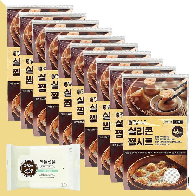 맑은하루 실리콘 찜시트 46cm 1매 10개(+휴대용 물티슈 1개)