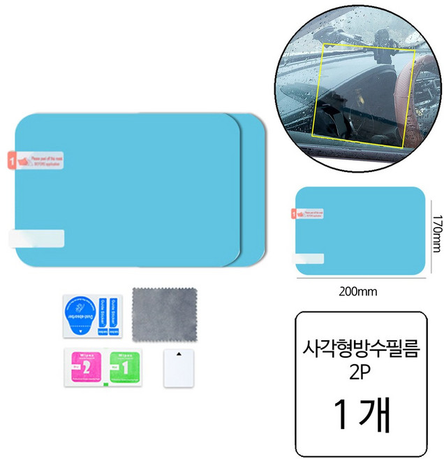 룰루랄라 사각형 백미러 나노 방수필름, 1개, 사각방수필름(11953) 2P