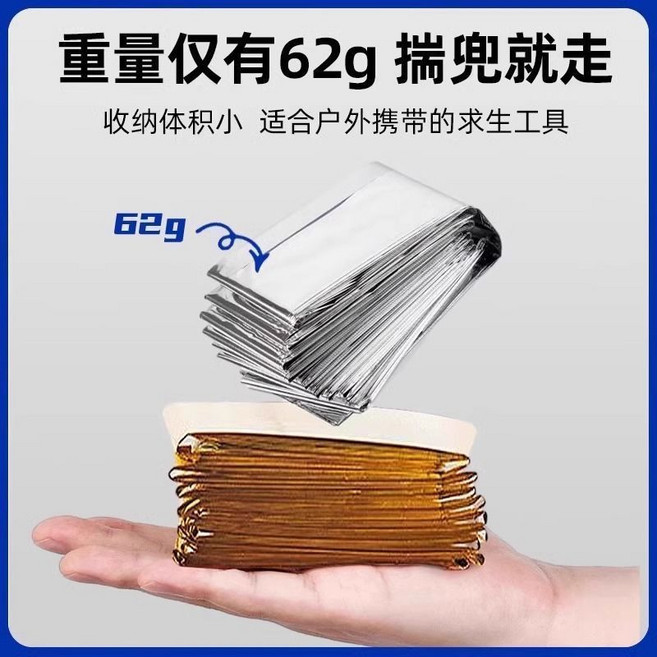 求生毯 生存毯 救援毯 緊急救生毯 保溫毯 救生毯 保暖毯 急救毯 地震救援毯 防風毯 露營, 1個, 210*130公分