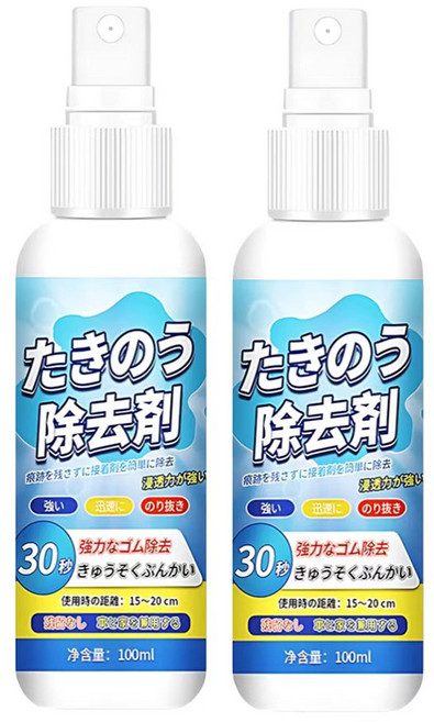たきのう 除去剤, 2個