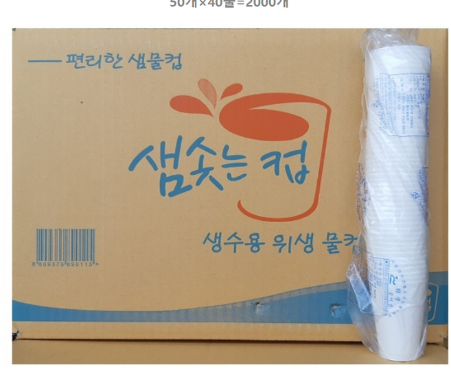 샘솟는컵 생수용 위생물컵 1박스(2000개), 2000개
