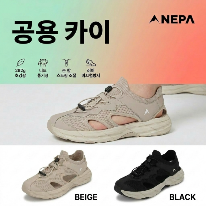 네파 남녀공용 카이 하이브리드 샌들 스트링 아쿠아슈즈 스트레치 니트 여름 신발 7MD7668