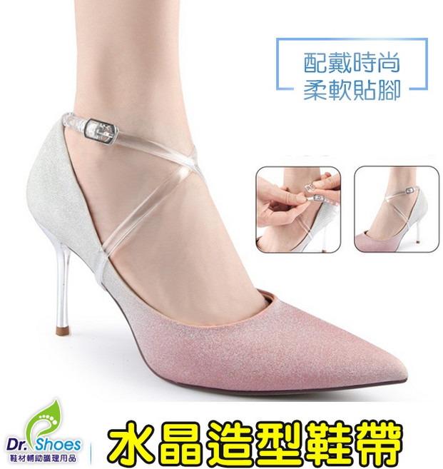 Dr. Shoes 束鞋帶 交叉高跟鞋帶 防止掉鞋 國標舞鞋