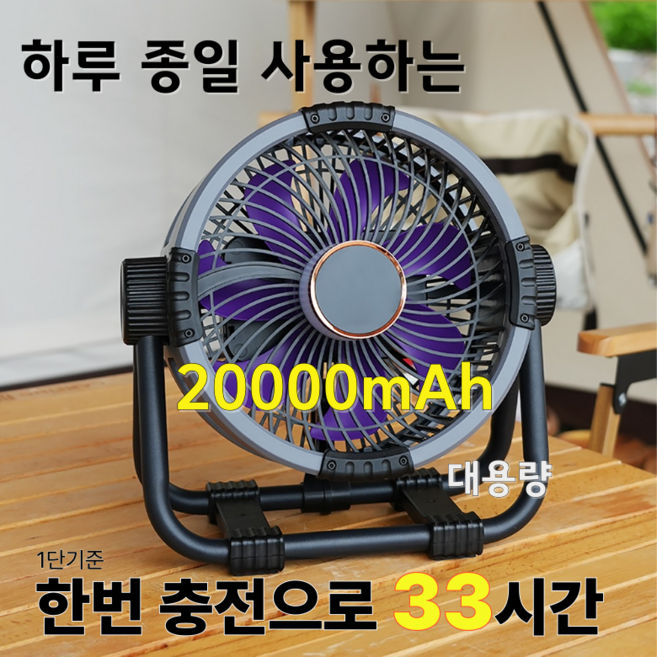 캠핑선풍기 무선선풍기 20000mAh 대용량 차박 낚시 비닐하우스 BLDC 저소음 써큘레이터, 상세 설명 참조