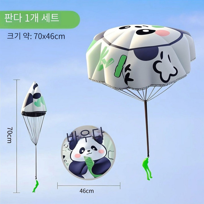던지기놀이 낙하산 장난감 야외 장난감 운동 가능 장난감 야외 활동 부모와 아이 함께 즐기는 놀이, 판다