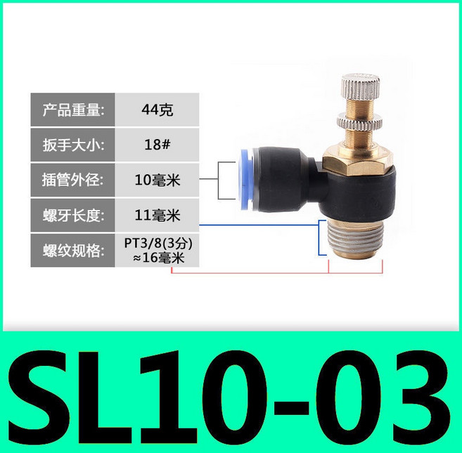 鴻運五金 節流閥 SL SA 調速閥 氣動接頭, SL10-03, 1個