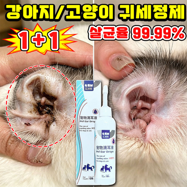 [99%살균] 강아지 귀 세정제 귀청소 귀염증 고양이 귀진드기 외이염 귀냄새 제거 클리너 예방 SUOSER 포장증정, 2개, 120ml