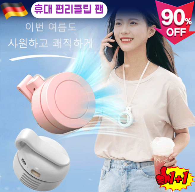 [독일 품질]클립팬3초로 시원해진다날개 없는 클립 팬유모차선풍기 휴대용 미니 무선 클립형 선풍기 컴팩트/풍력이 세다, 1개그린