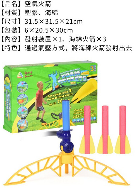 空氣火箭 腳踏式氣壓火箭砲 彈射戶外遊戲玩具 (台灣出貨), 1個, 英文包裝(盒損)不影響使用