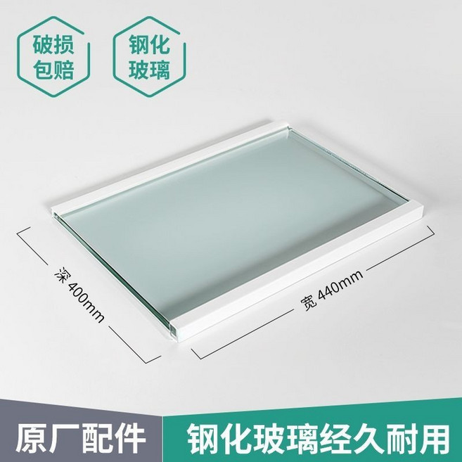 海爾 鋼化玻璃冰箱隔板 440x400mm 雙層包邊設計 承重力佳 尺寸齊全, 1個