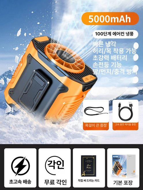 태풍기 휴대용 휴대용손풍기 손풍기 몸풍기 옷속 냉각, 선물 23 100단계 5000mAh B, 기본 모델명/품번