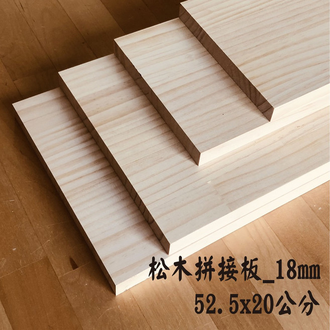 碰世代設計 松木拼接板, 松木板52.5x20公分(限貨運)橫桿用