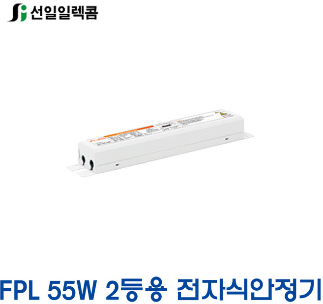 선일 FPL55W 2등용 전자식안정기 형광등안정기(36681), 36681_FPL55W_2등용안정기, 1개