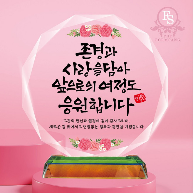 감성 캘리그라피 맞춤제작 감사패제작 부모님감사패, 21-존경과사랑