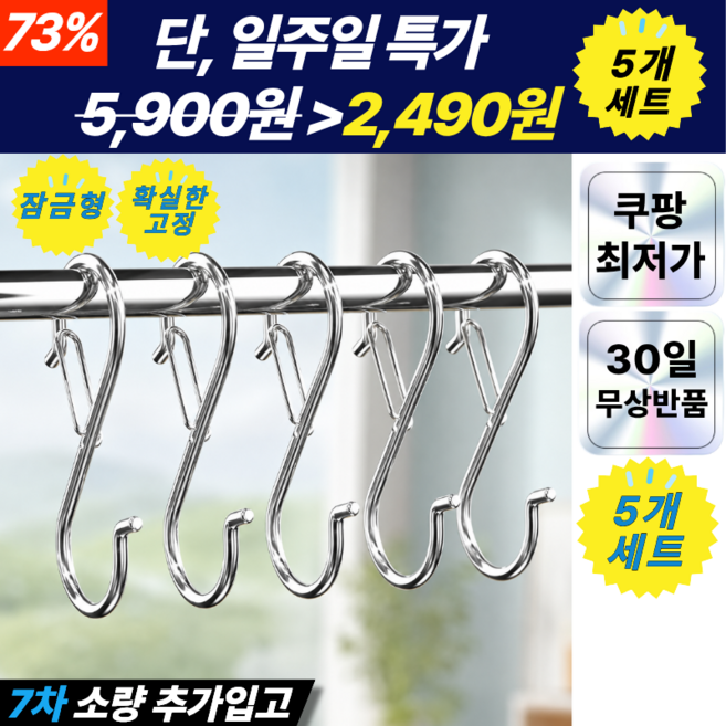 플랜하우 5P 잠금형 스텐 S자 고리 후크 걸이, 5개, 실버