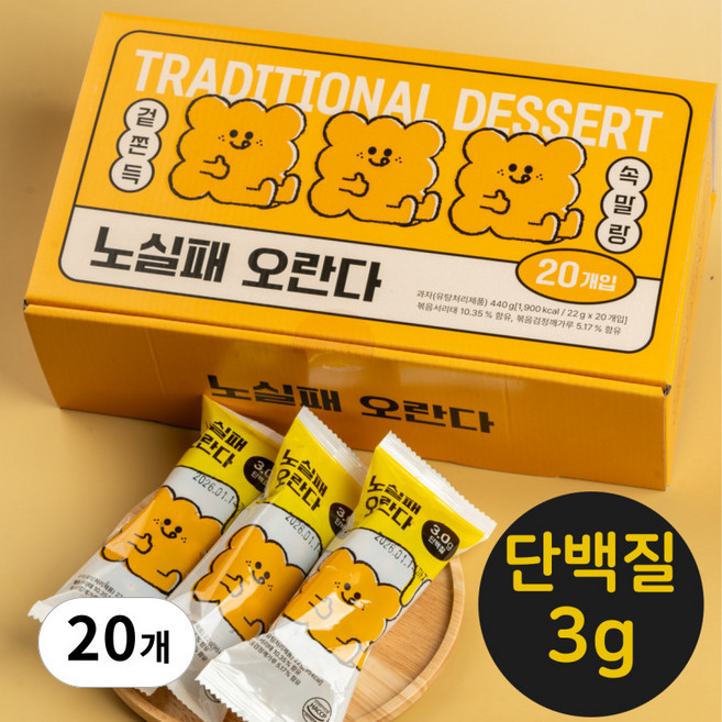 노실패식품관 노실패오란다 20p, 22g, 20개