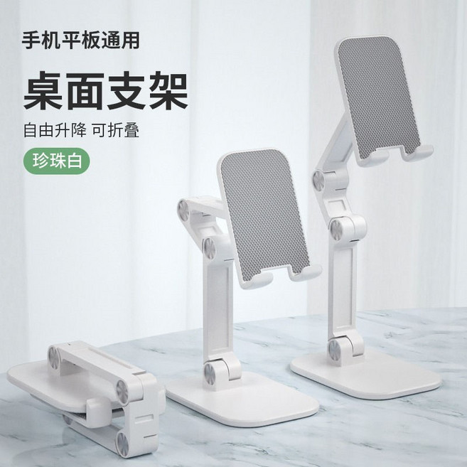 可升降折疊手機架 平板支架 懶人桌面支撐架, 旗艦版- 白色 四軸角度調節+折 疊, 1個