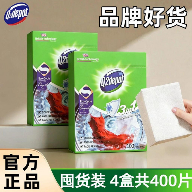 吸色片 防串色洗衣片, 1個, 新升級 衣服安心混洗 品牌正品,3盒加強版 共300片 更划算