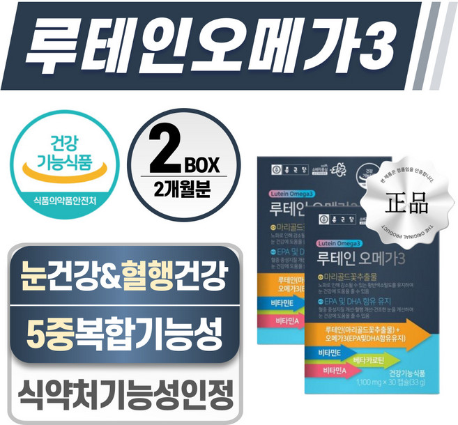 헬시위듀 루테인 오메가3 식약청 인증 혈행개선 눈에 좋은 영양제, 2개, 30정