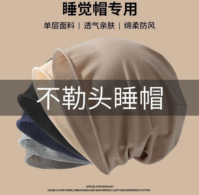 純棉透氣親膚月子帽 空調帽 防風頭巾