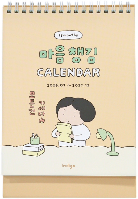 인디고 2026 2027 마음챙김 18개월 탁상 달력 데스크 캘린더, [J3 04-006963] 베이지