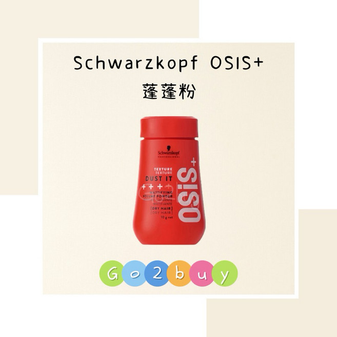 Schwarzkopf OSIS+ 慵懶凝土, 1個, 蓬蓬粉10g