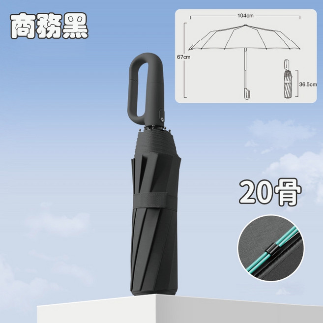 勾勾傘 摺疊傘 遮陽雨傘 黑膠防曬 20支骨 一鍵開傘