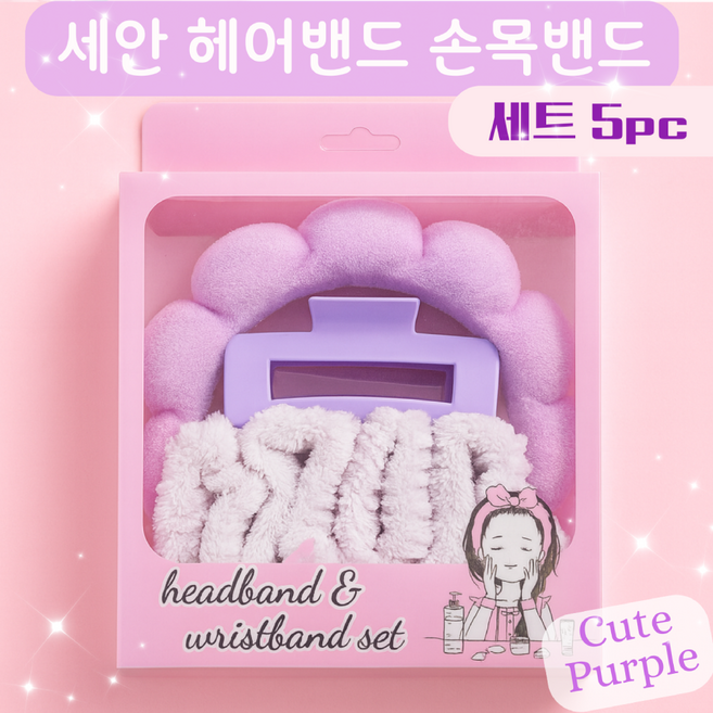 여성용 세안밴드 손목밴드 집게핀 5pcs 선물세트, 퍼플, 1개