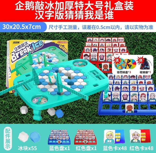 企鵝敲冰塊桌遊 雙人對戰 親子互動 益智玩具 家庭聚會遊戲 企鵝破冰特大號禮盒裝, 企鵝破冰特大號禮盒裝+漢字猜猜我是誰, 1個