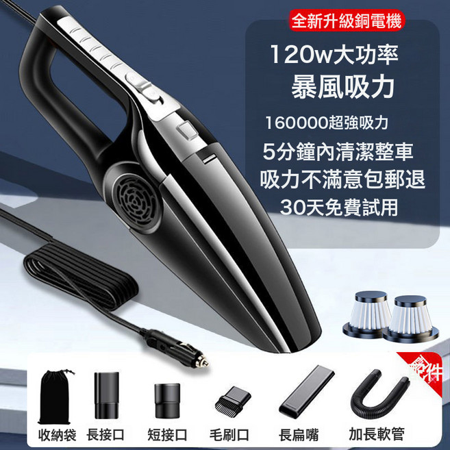 車載吸塵器車用有線汽車家用手持小型車內大功率強力迷你, 如圖, 【超高性價比】十六萬+超強吸力+收納袋+濾芯*2