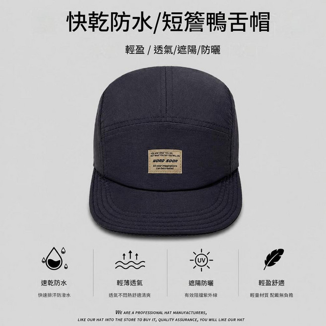 WORD SOON 短簷鴨舌帽 速乾防水 輕薄透氣 遮陽防曬, SS137黑色soon短簷速幹帽, 1個