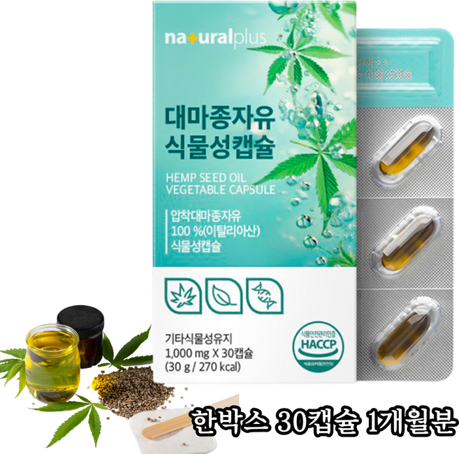 [상상건몰] 플러스 이탈리아산 프리미엄 대마종자유 식물성캡슐 오메가3 오메가6 함유 냉압착 추출공법 순수 식물성오일, 4박스, 30정