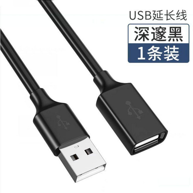 USB 2.0 公對母延長線, 1個, USB公對母 1.0米 延長線,只發1條 全銅線芯