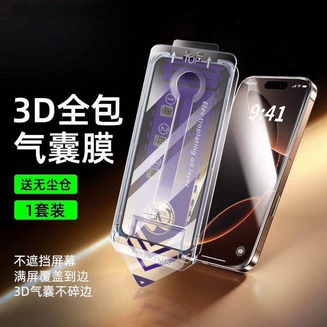 真空無塵倉保護貼 康寧抗摔氣囊膜 滿版玻璃貼 適用iPhone17 16 Promax 蘋果15 14 13 12 11, 2025新款二代除塵艙-抗指紋電競膜,iPhone 13 Promax, 1個