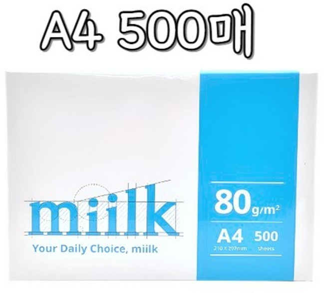 밀크 복사용지 A4 80g, A4 (210 x 297 mm), 500매