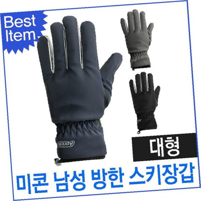 겨울 남성 스키장갑 방한장갑 방수 보온 등산 스노우보드 터치스크린 미끄럼방지