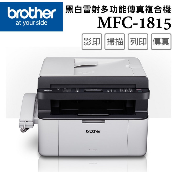Brother MFC-1815 黑白雷射多功能傳真複合機