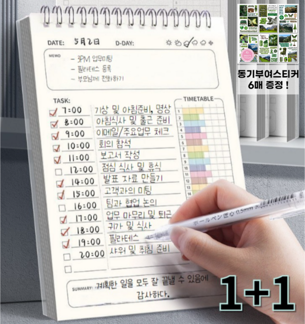 오키지 심플한 데일리 타임 플래너 1+1, 단일, 2개